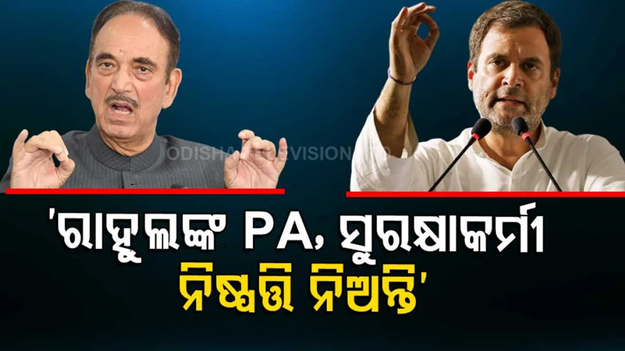 Rahul Gandhi's PA And His Security Officer Also Taking Decision 