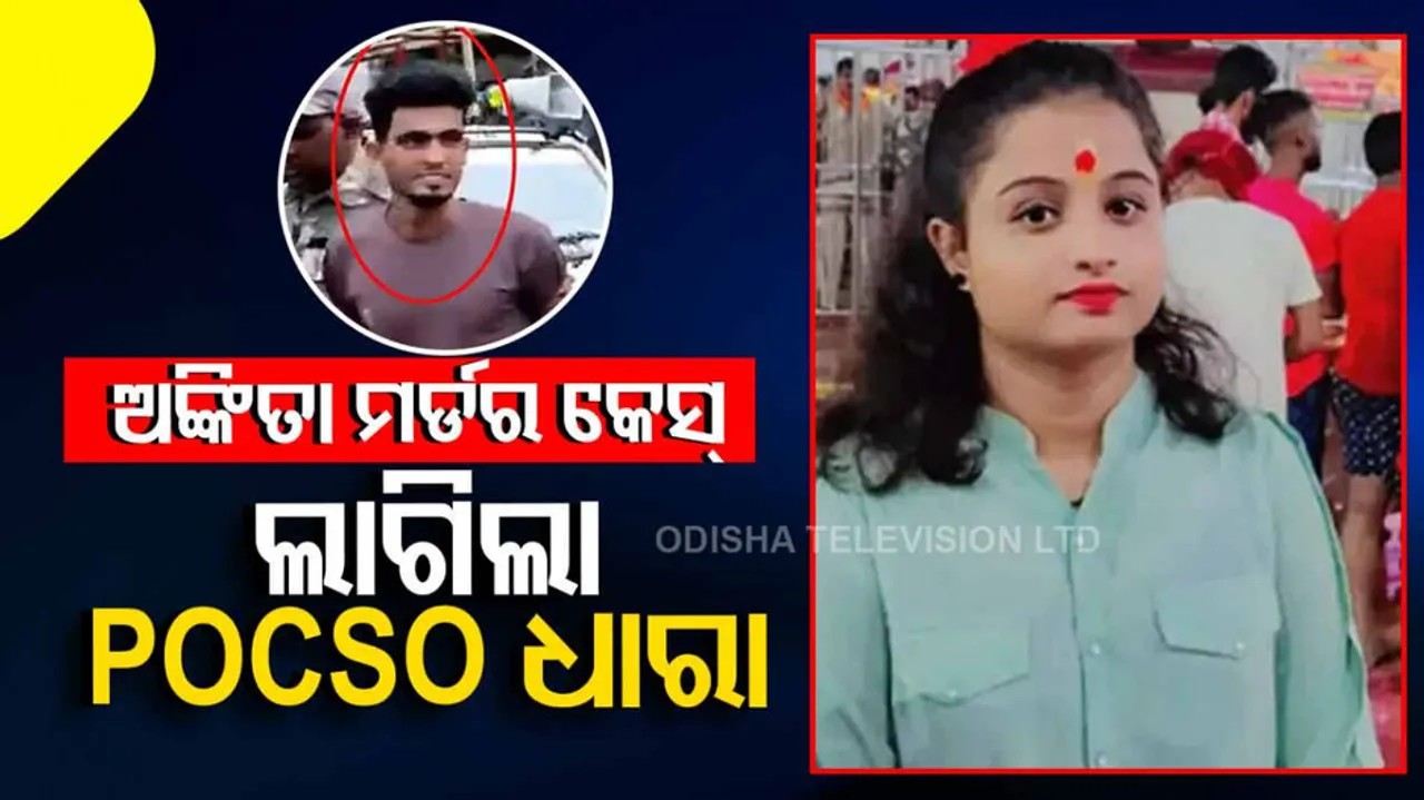 Dumka Murder Case: Sections Of POCSO Act Added