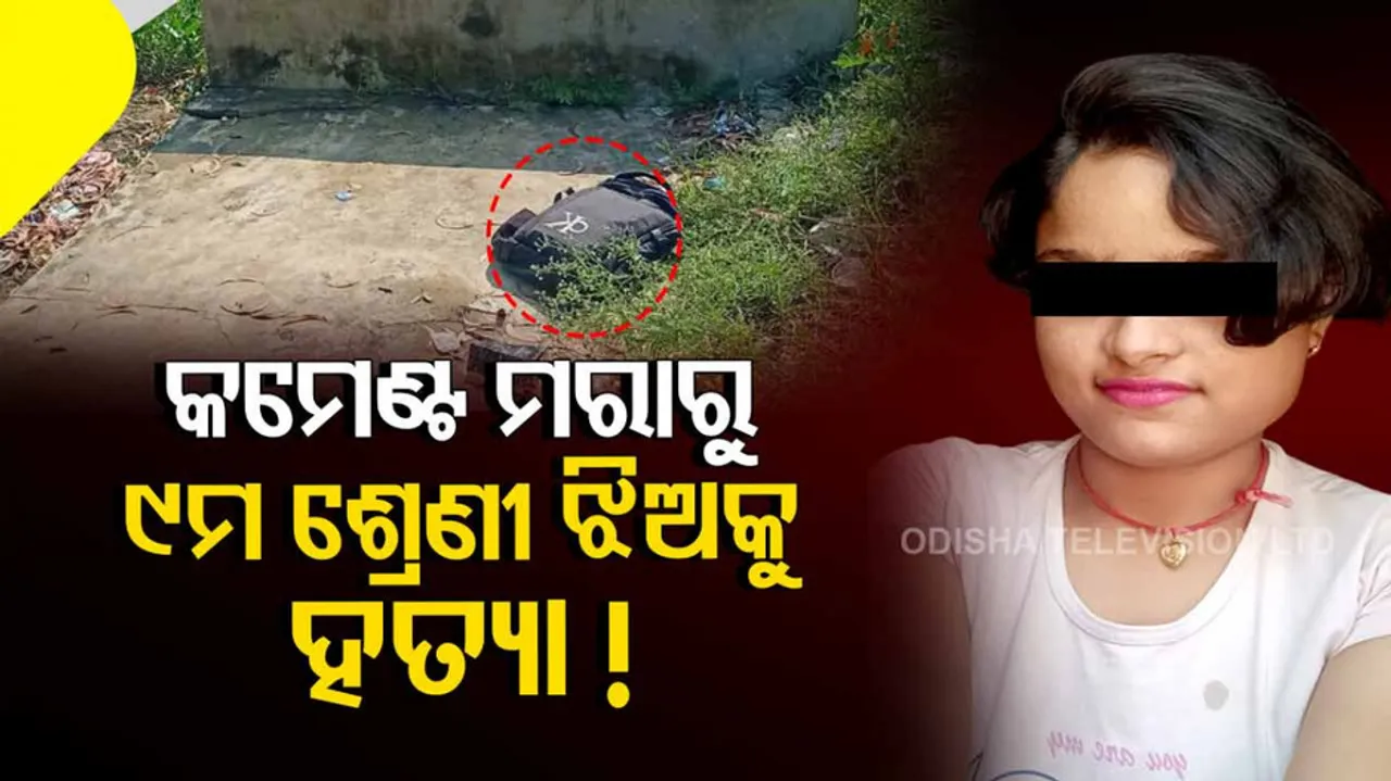 Class 9 Girl Student Murdered For Resisting Lewd Comments