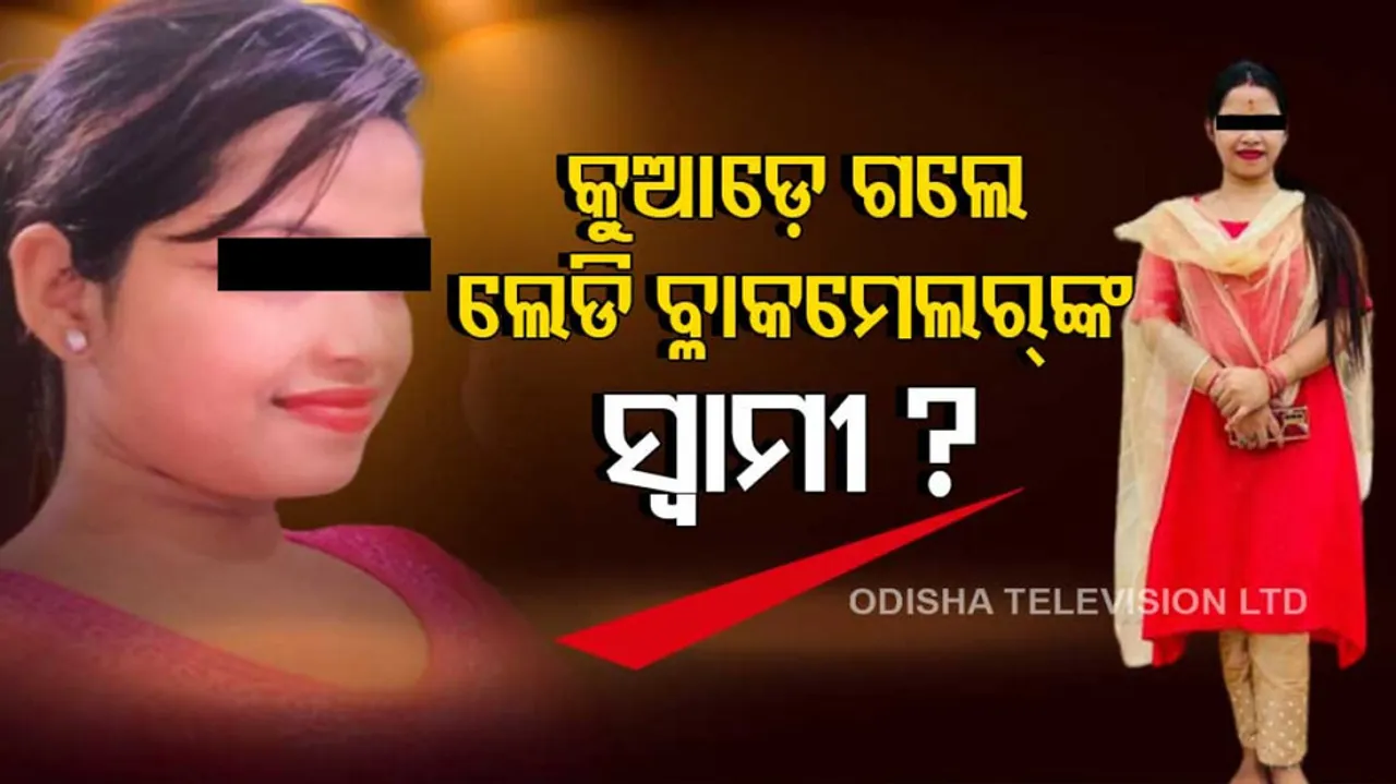 Lady Blackmailer Husband Missing 