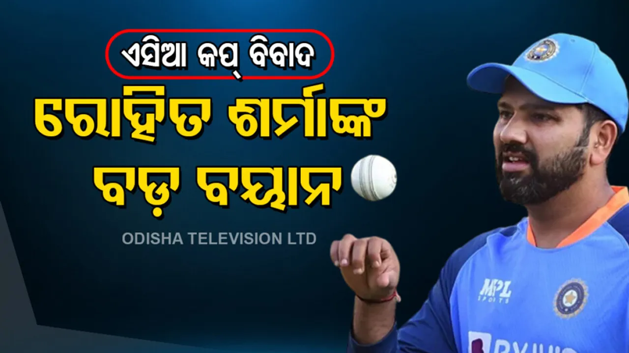 Rohit Sharma On Asia Cup 2023