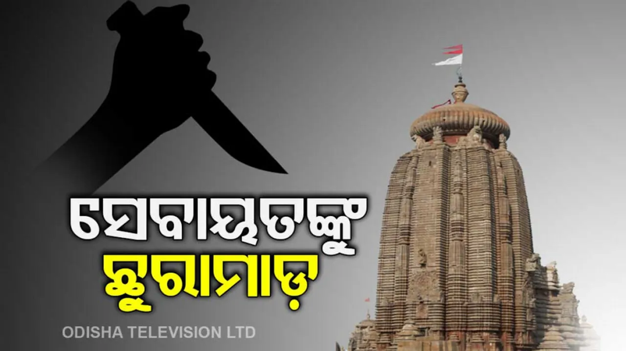 Sevayat Of Sri Lingaraj Temple Allegedly Stabbed 