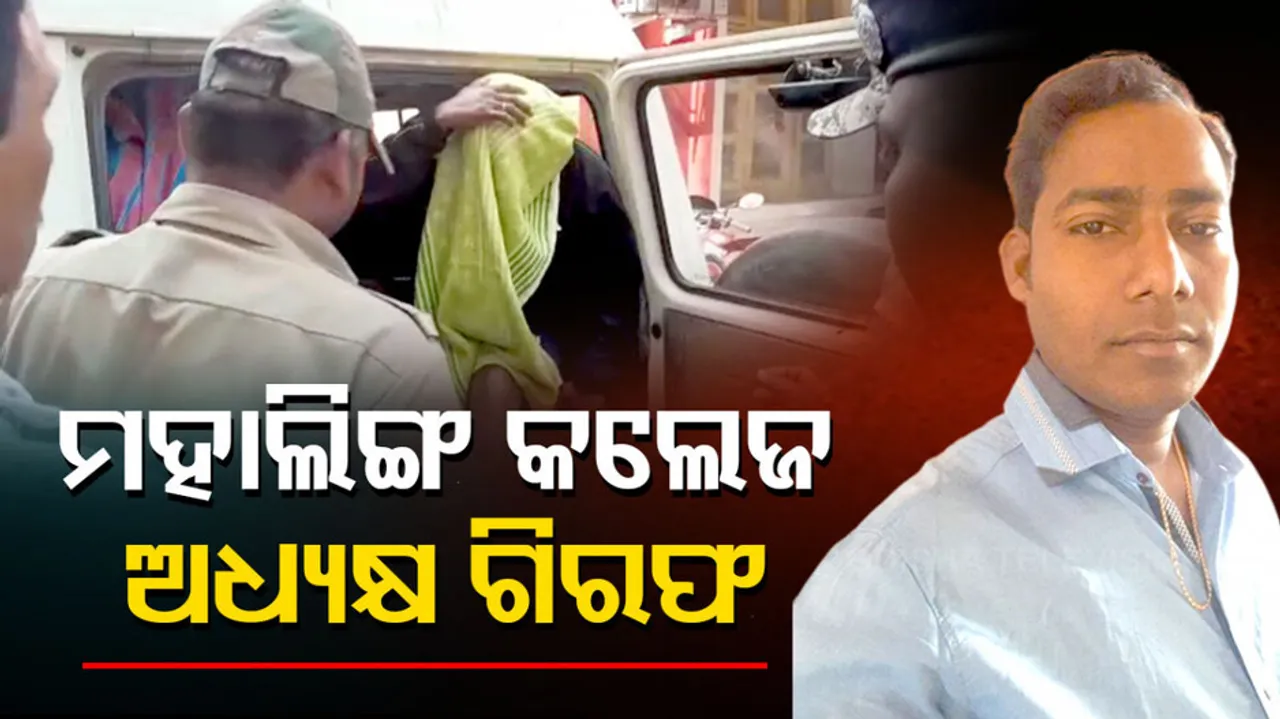 Mamita Meher Murder Case