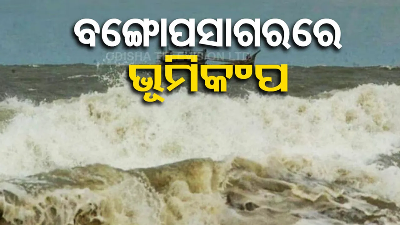 Earthquake In Bay of Bengal