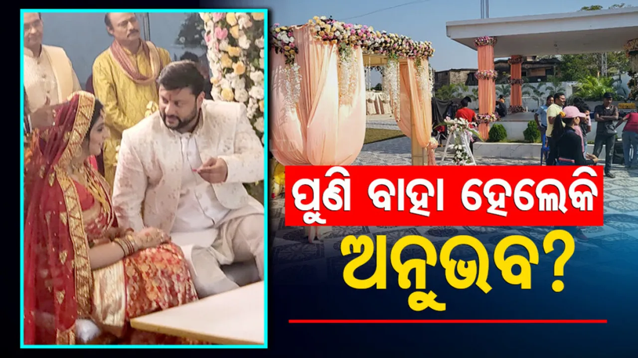 Anubhav Mohanty Marriage Video