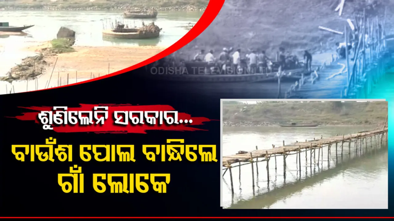 These Odisha villagers alleges Naveen Patnaik govt fails to fulfil bridge demand
