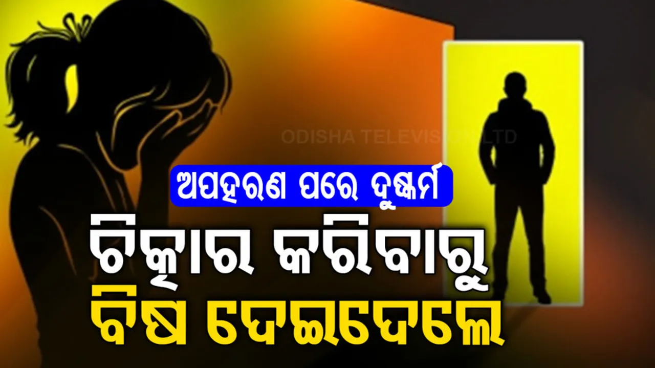 UP Girl Kidnapped And Raped By Neighbour