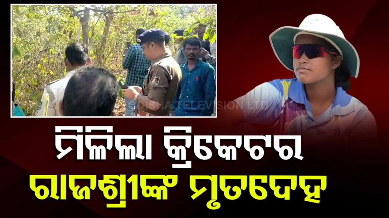 Cuttack Lady Cricketer Rajashree Swain Found From Forest