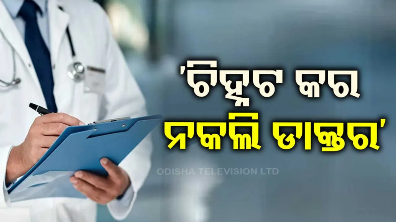 Orissa HC issues notice to investigate fake doctors