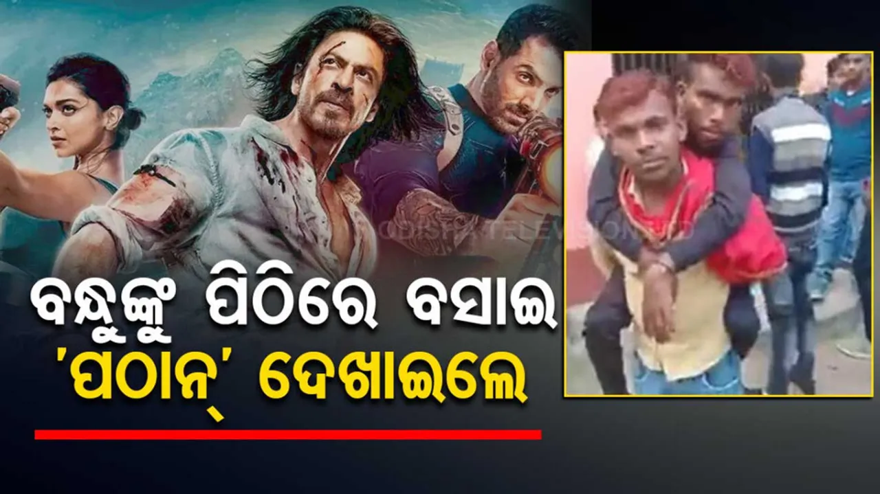 Man carried his specially-abled friend on his back to watch Pathaan Movie