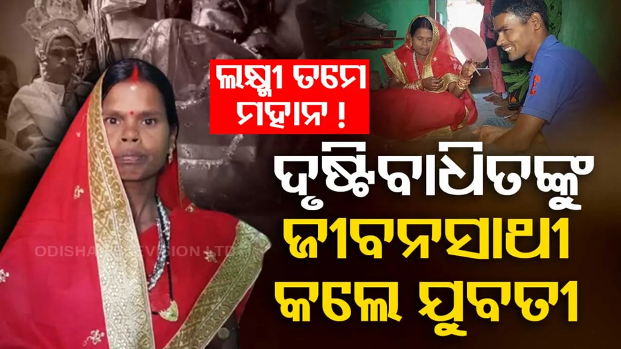 Girl marries specially able man in Bhanjanagar