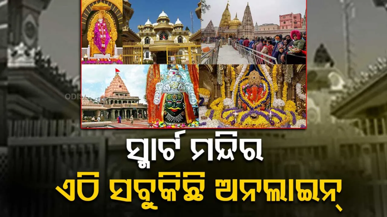 Smart Temple In India 