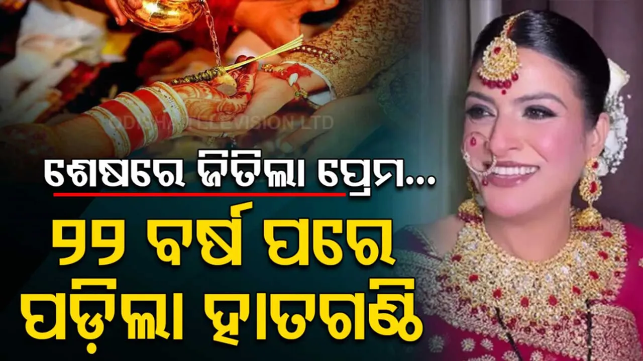 Girl Waits For 22 Yrs After Family Refuses For Inter-Caste Marriage