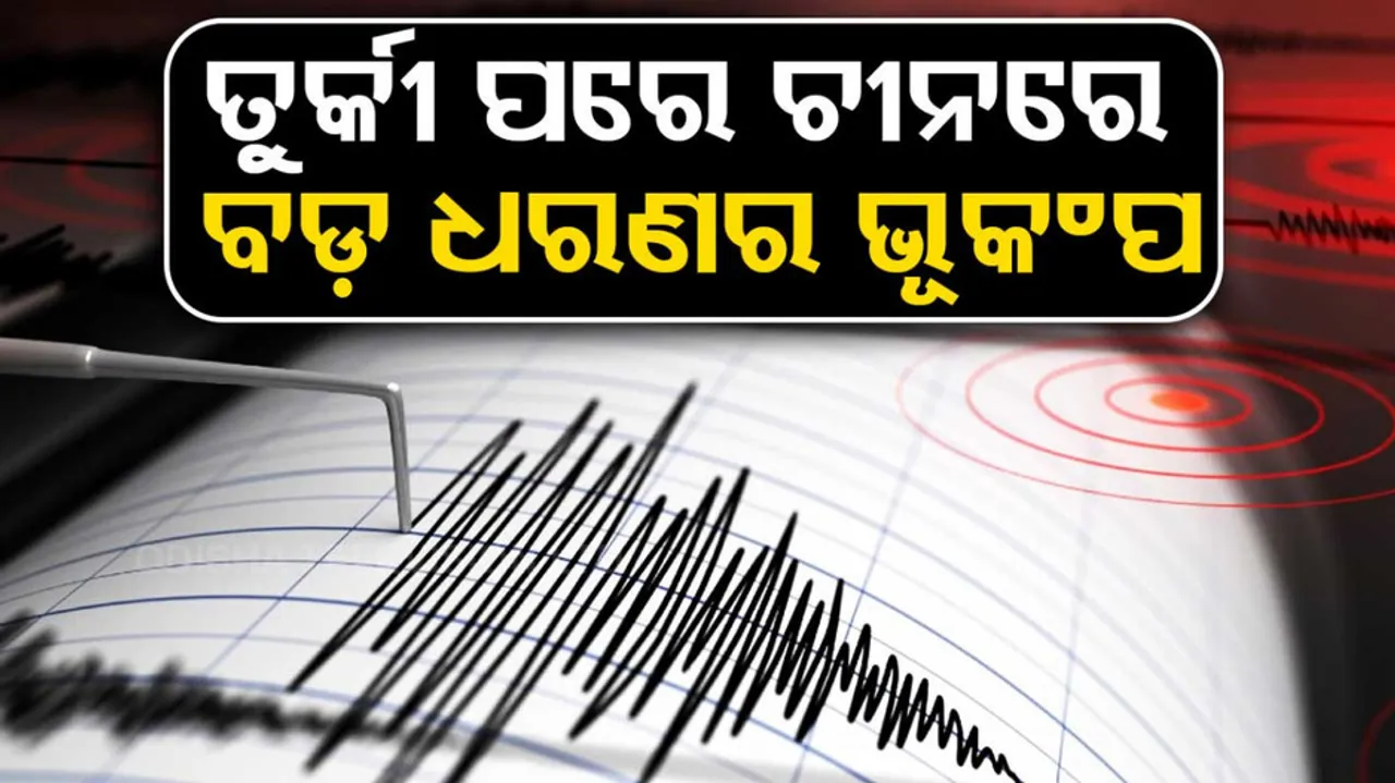 Earthquake Hits In China