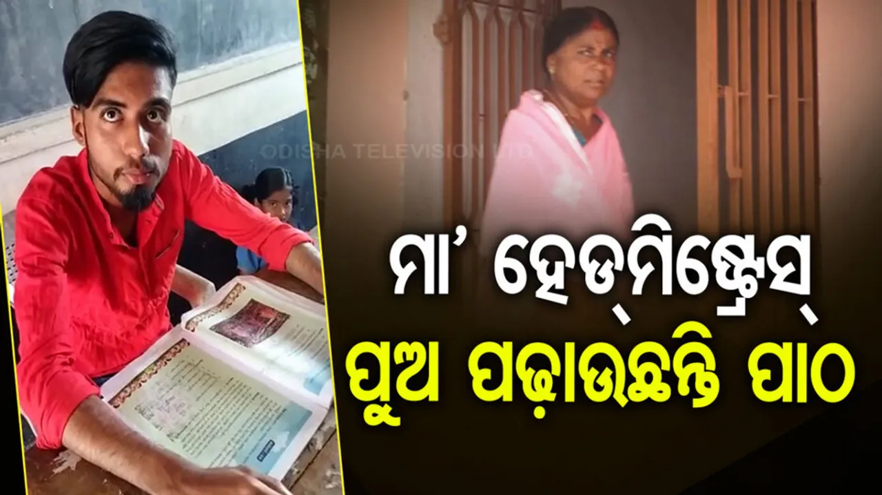 Head Master’s Son Teaches Students In School During Her Absence in Bhadrak