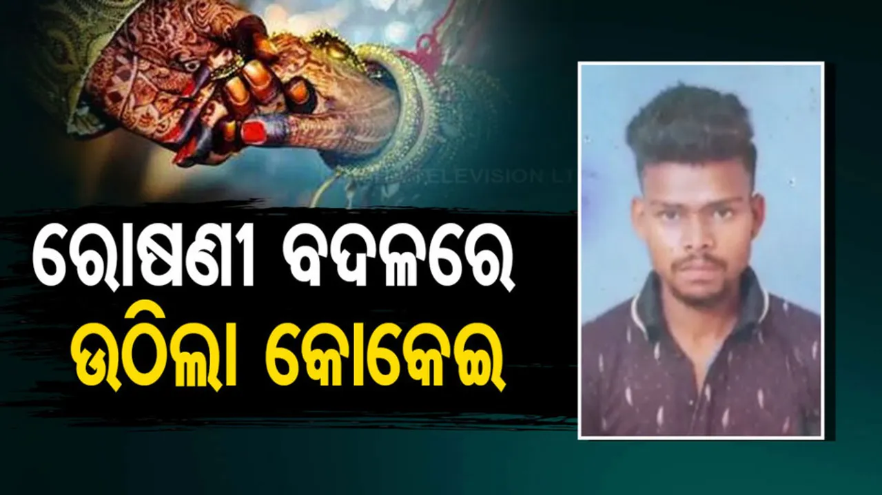 Youth dies just few hours before his marriage in Odisha's Angul