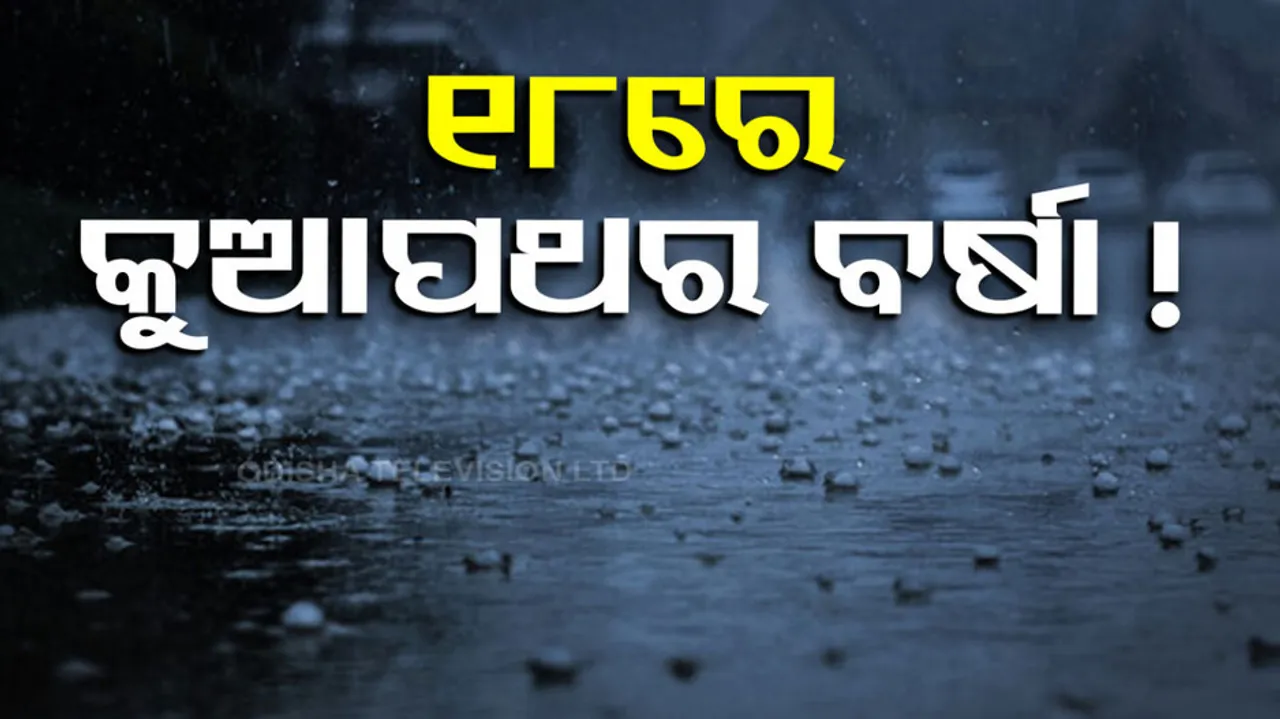 Hailstorm Rain Likely In Some Districts Of Odisha On March 18