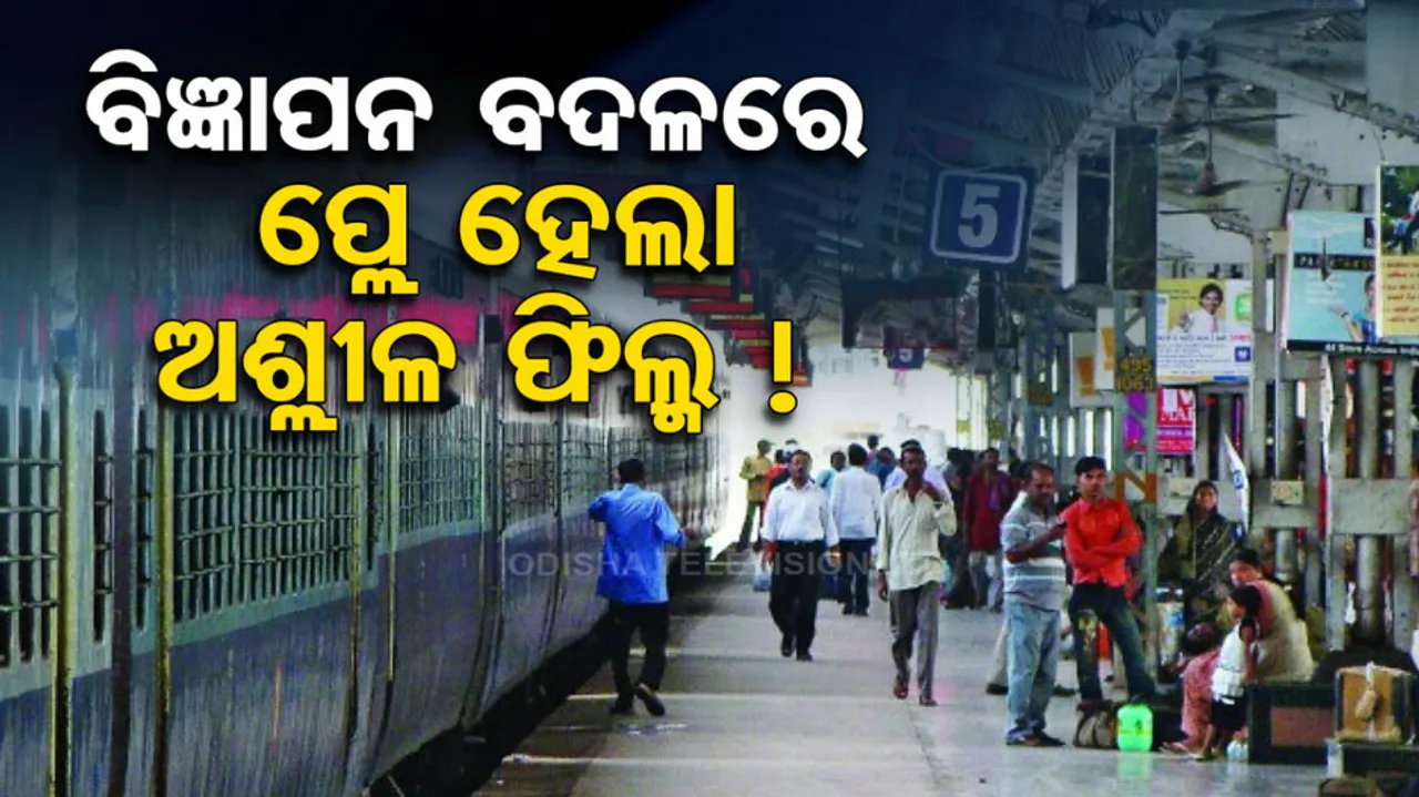 Porn Film Started Playing On LED Screen Of Patna Junction