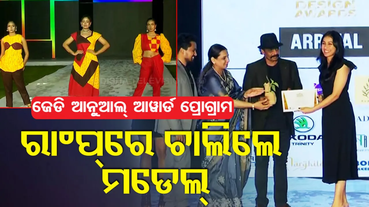 JD Annual Design Awards Held In Bhubaneswar