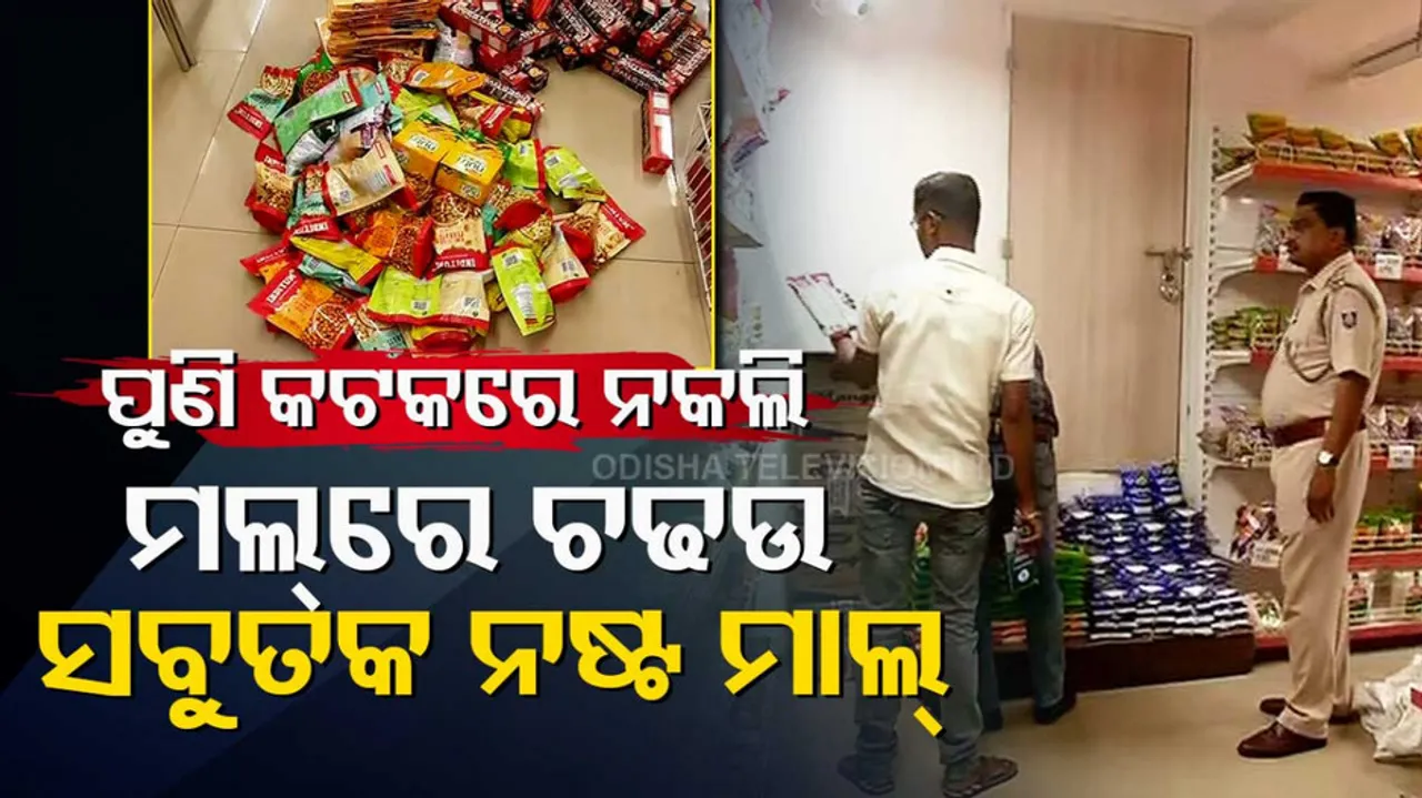 Cuttack V Bazar Shopping Mall Raid