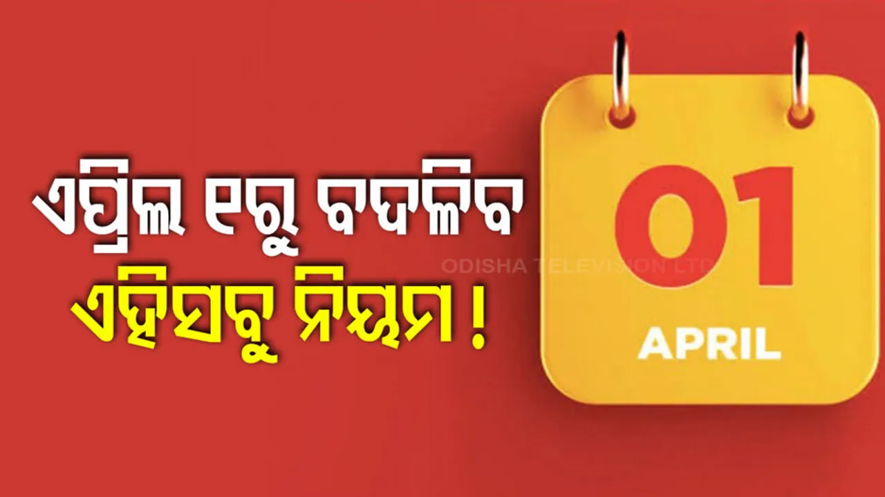 Rules Changes From 1st April 2023