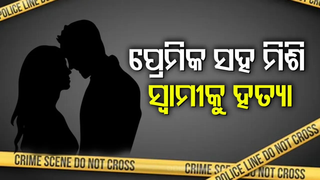 Woman Kills Husband With Lover's Help