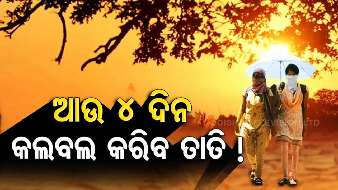 Heat Wave In Odisha