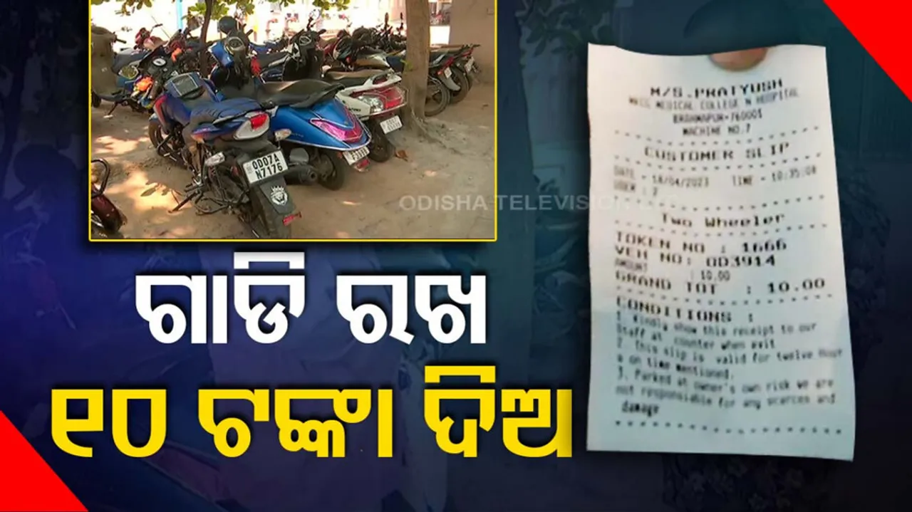 Berhampur MKCG Hospital Parking Fee