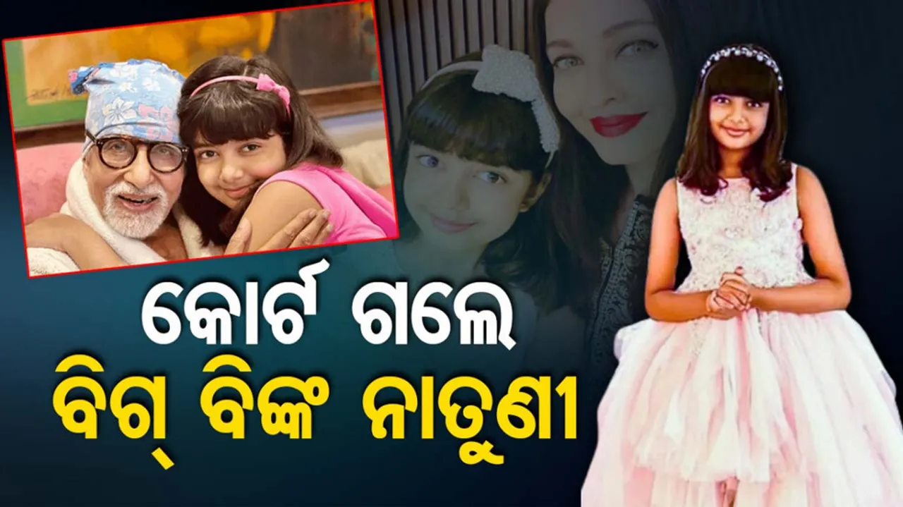 Aaradhya Bachchan Case