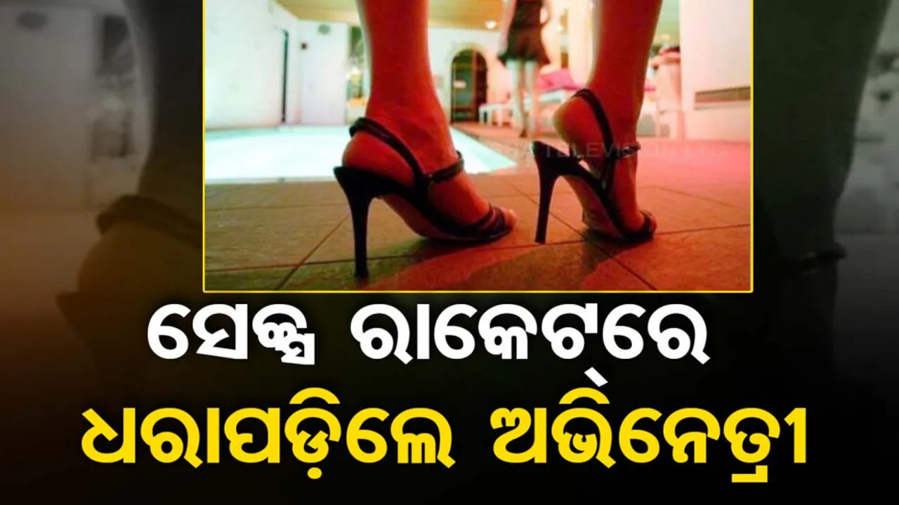 Bhojpuri Actress Arrested In Prostitution Racket In Mumbai