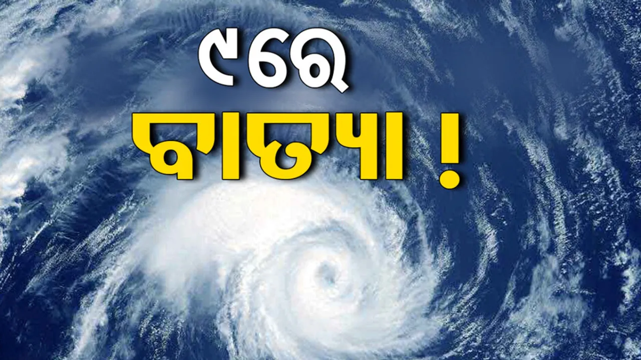 Cyclone Alert In Odisha