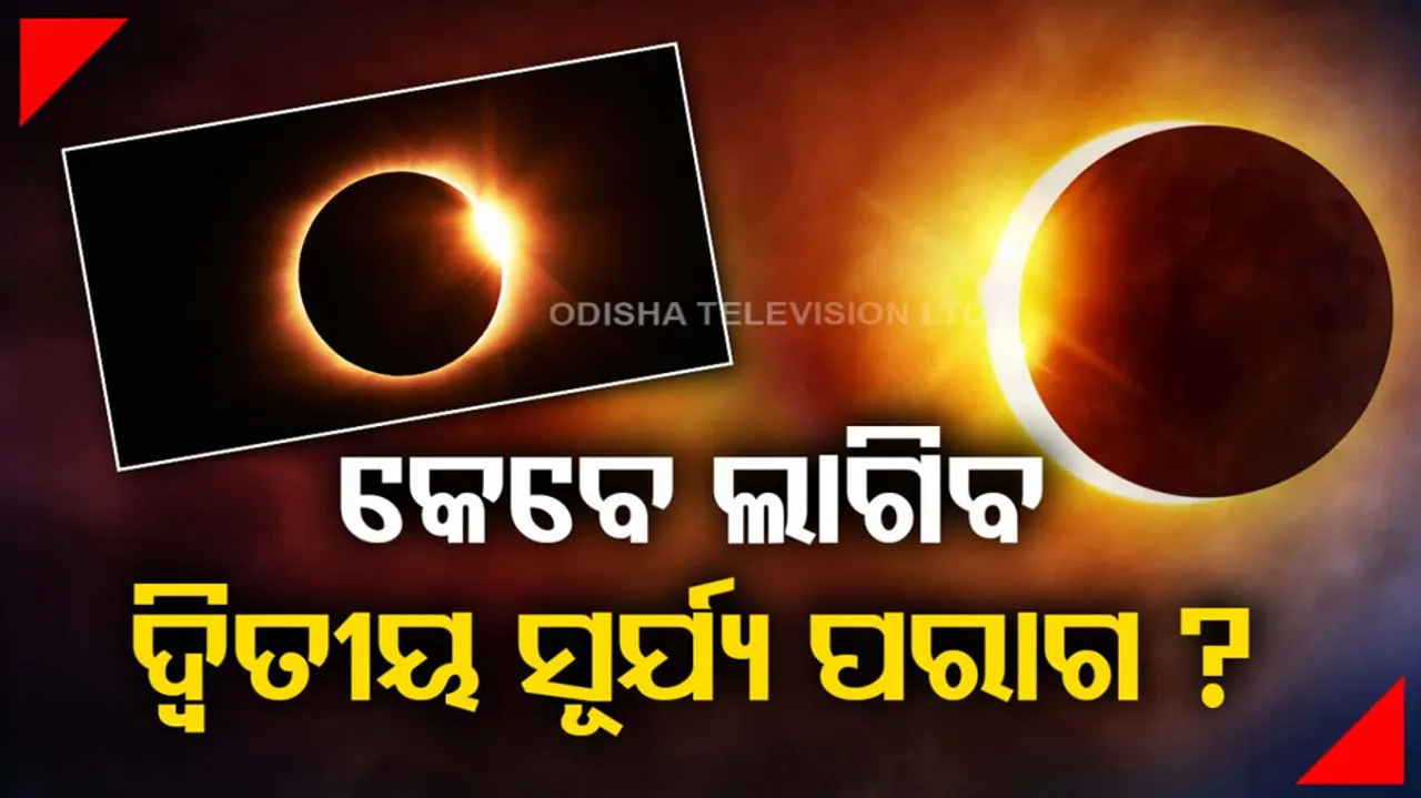Know when next solar eclipse in this year