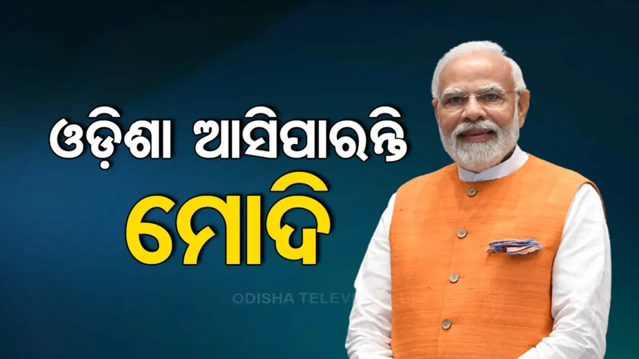 PM Modi Odisha Visit