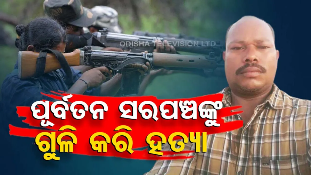 Former sarpanch allegedly shot dead by Maoists in Kandhamal 