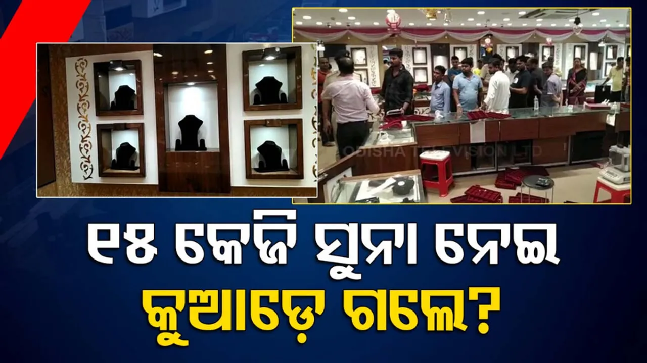Jewellery Shop Looted At Gun Point In Jajpur