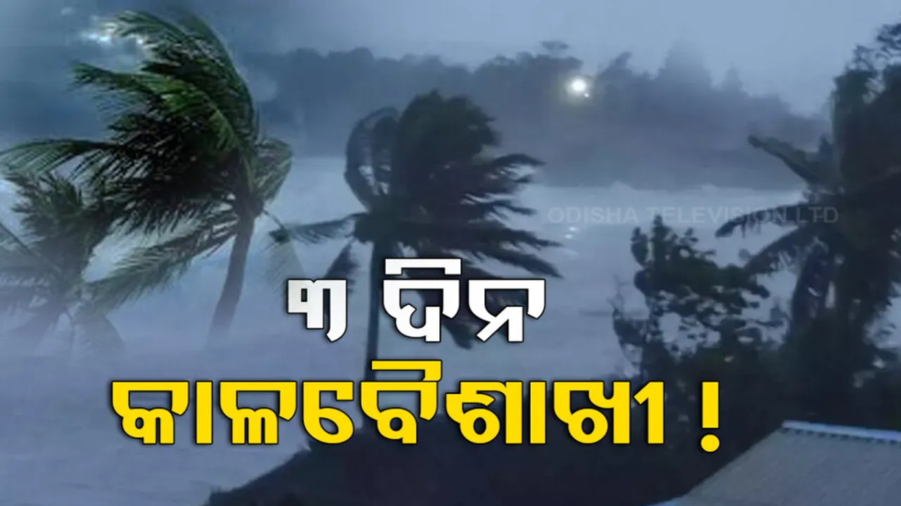 Odisha Rainfall Alert