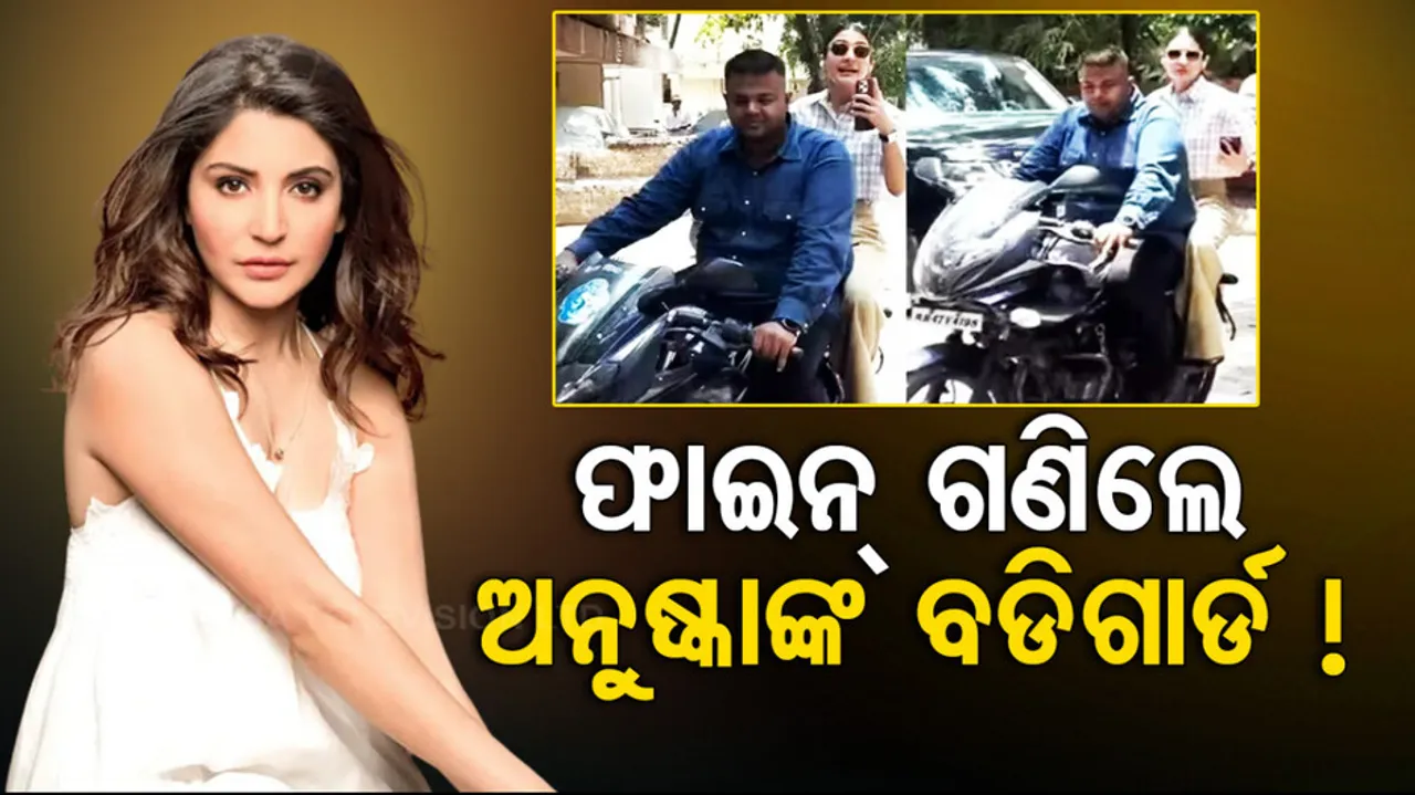 Anushka Sharma's Bodyguard