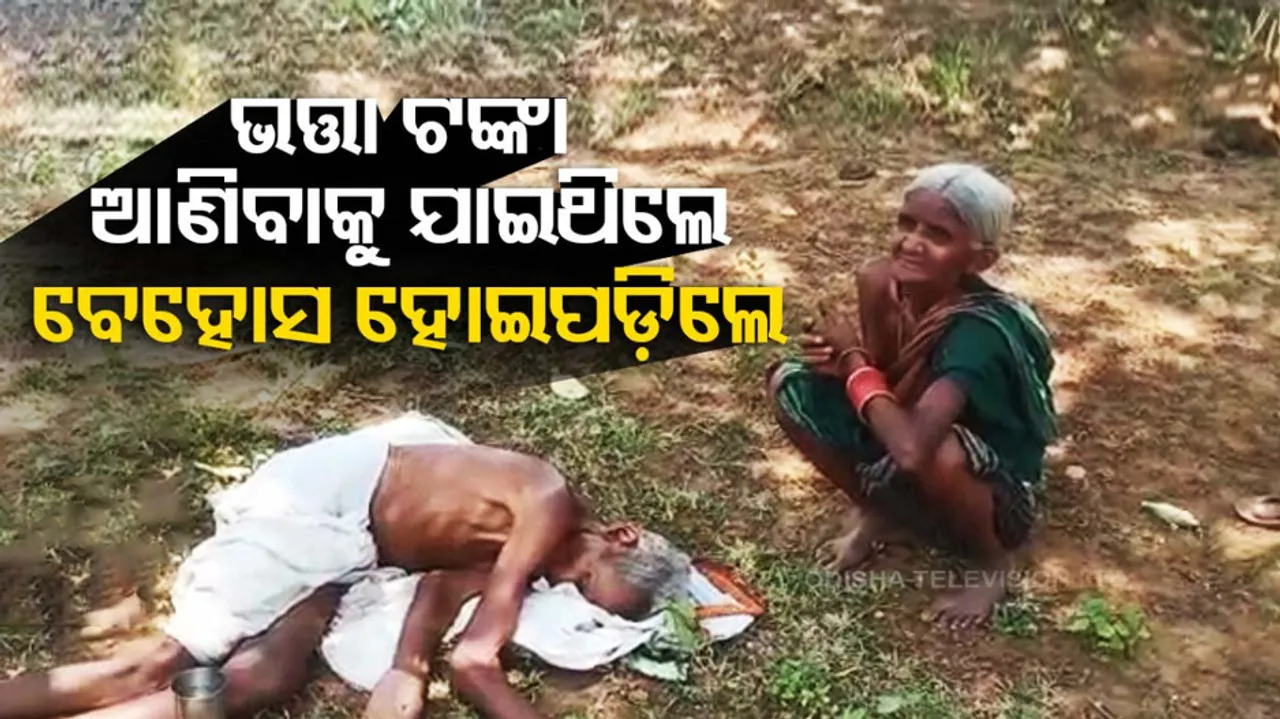 Amid intense heat elderly man faints while returning home after collecting pension in Balangir