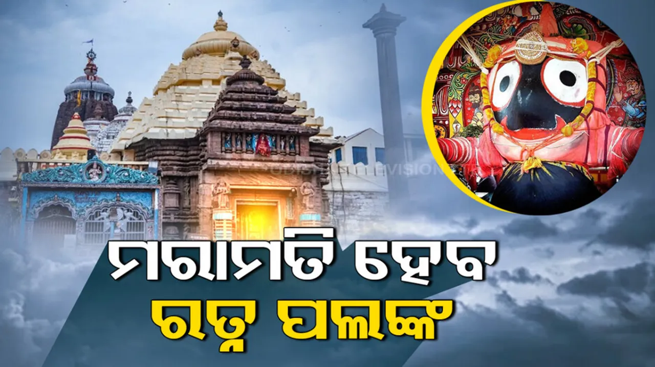 Ratna palanka of Lord Jagannath will be repaired