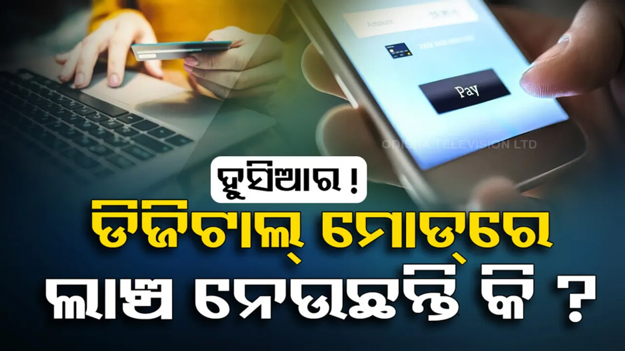 Be Alert Those Officers Are Taking Bribery Through Digital Mode Of Payment