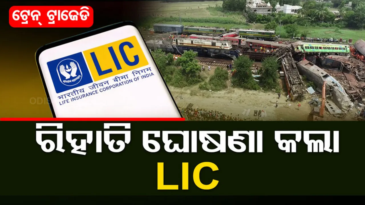 LIC announces relaxations for victims of Odisha Train Tragedy 