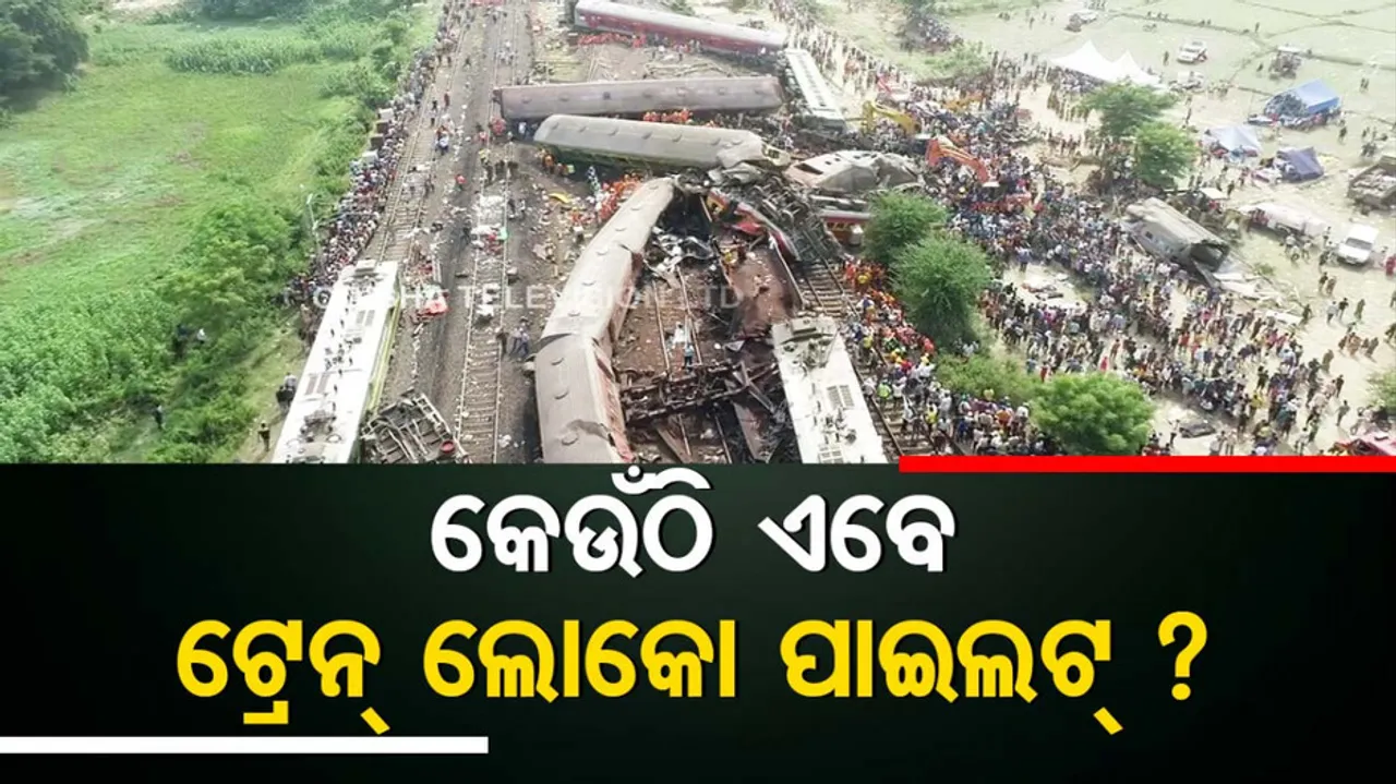 After Train Accident In Odisha What happened to Coromandel Express Loco Pilot 