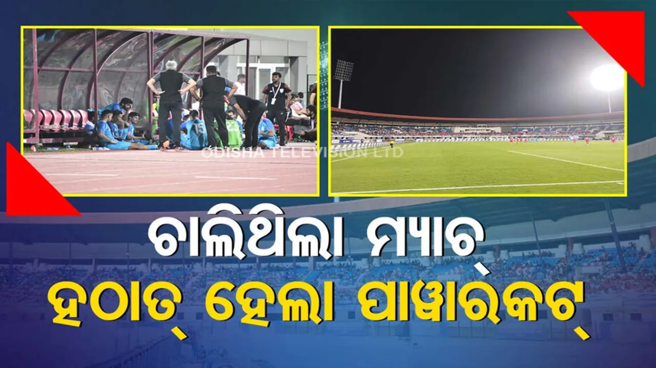 Power Cut During India-Lebanon Intercontinental Match