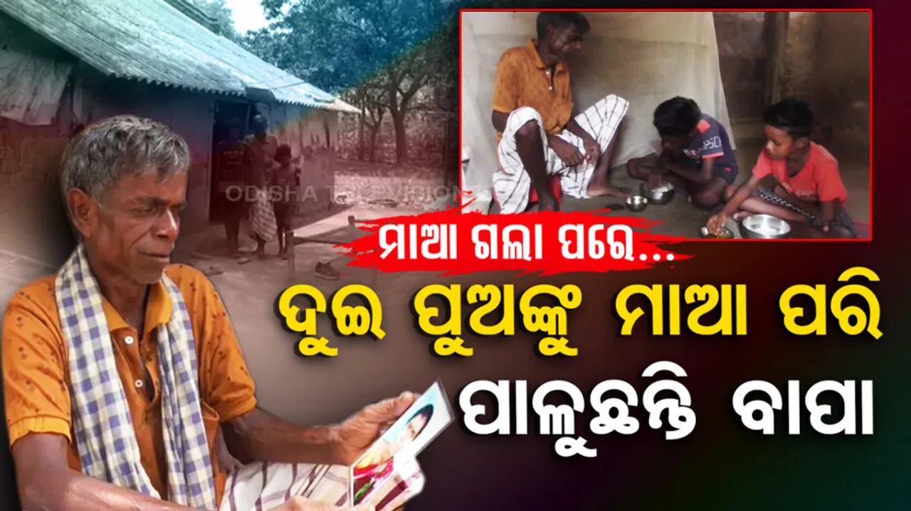 Udala man takes care of 2 minors after wife death