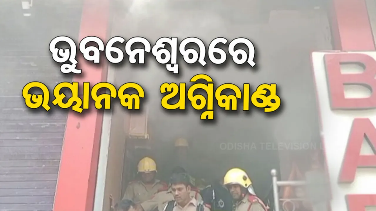 Fire breaks out near Bhawani Mall in Bhubaneswar