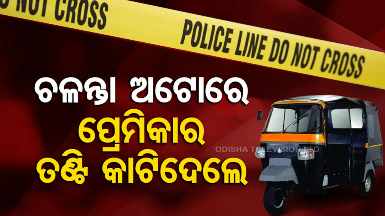 Man Slits Girlfriend Throat In Moving Autorickshaw