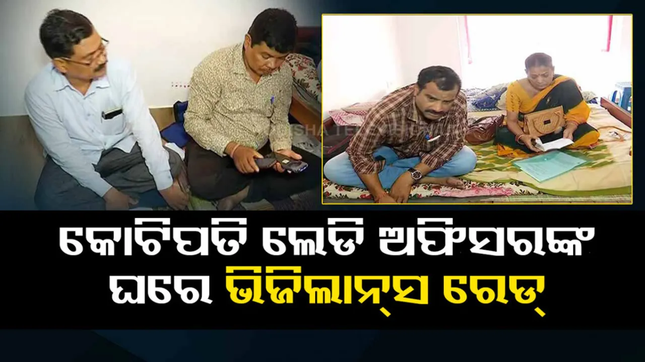 Odisha Vigilance Raids properties of ex-DSWO of Bhadrak