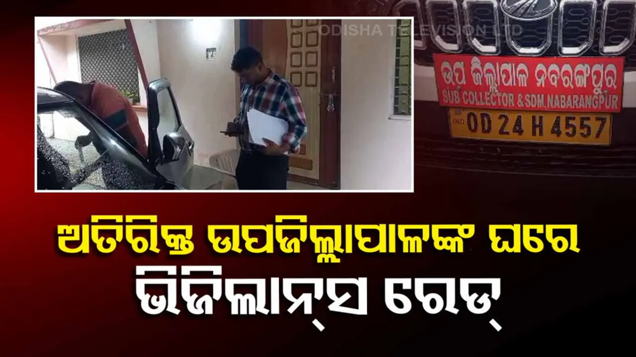 Vigilance Raid In Odisha Today