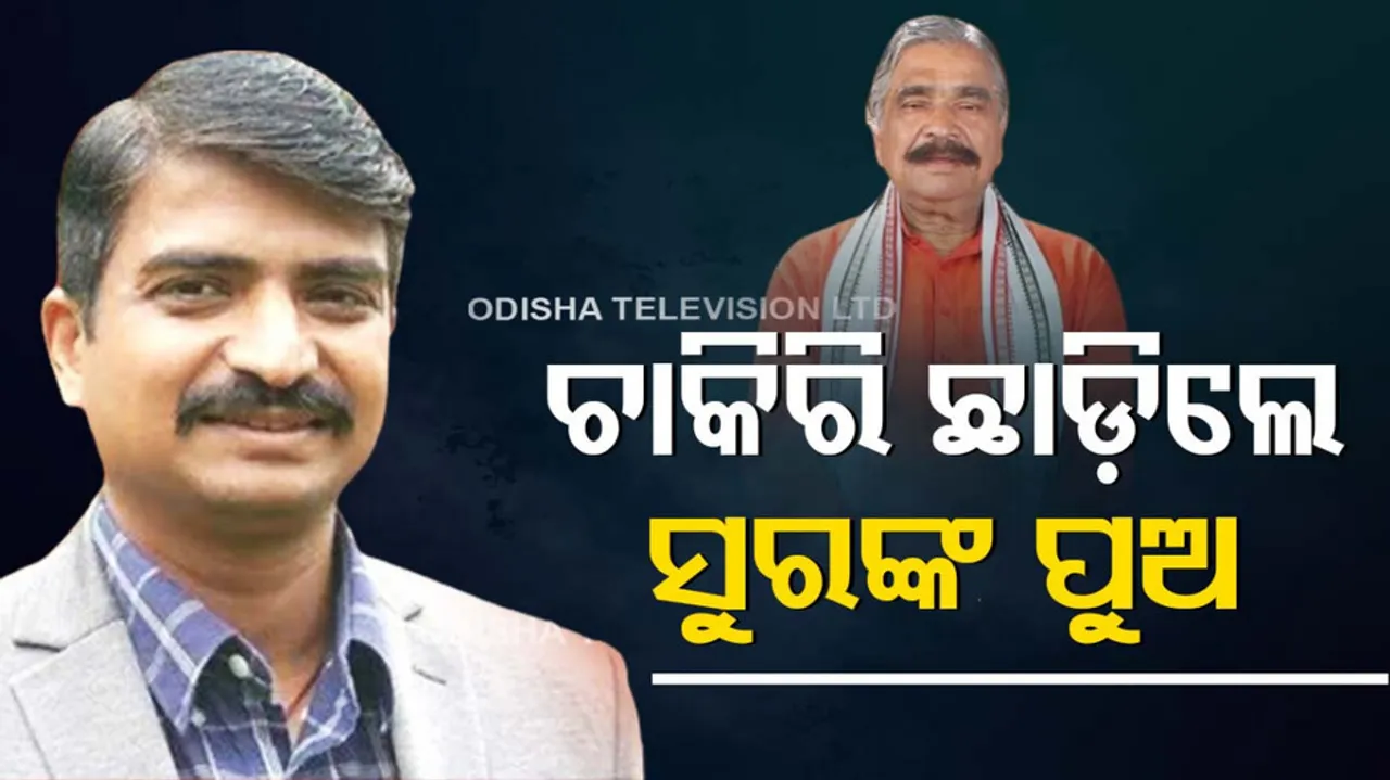 Congress MLA Sura Routray Son Manmath Routray Quits Job 