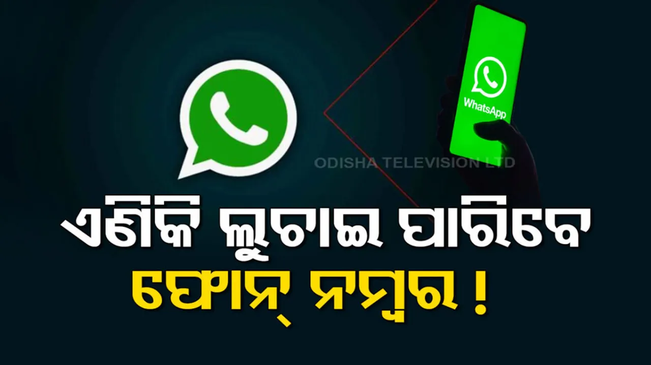 WhatsApp New Feature